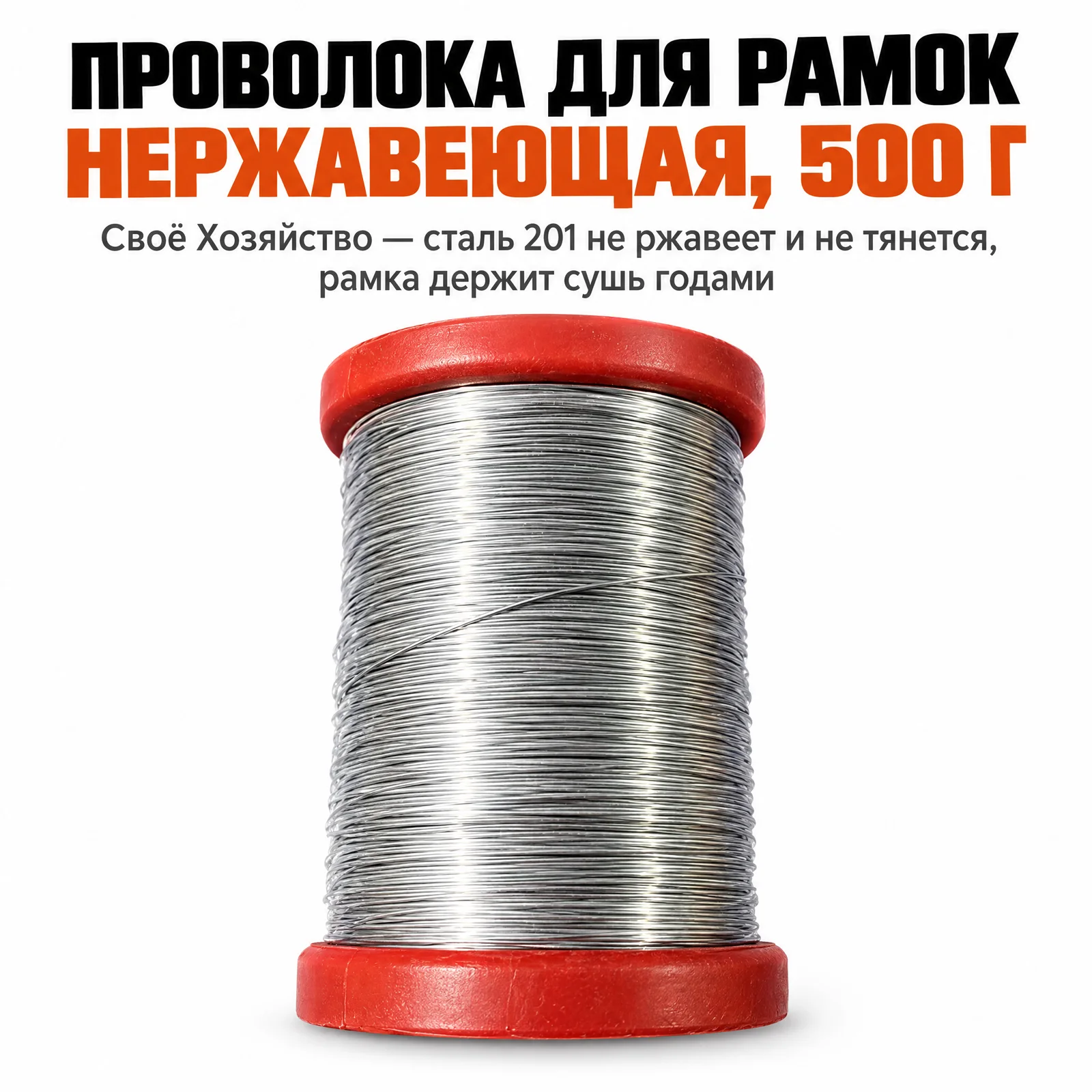 Проволока для рамок нержавеющая 500 г, комплект 54 катушки, фото 1