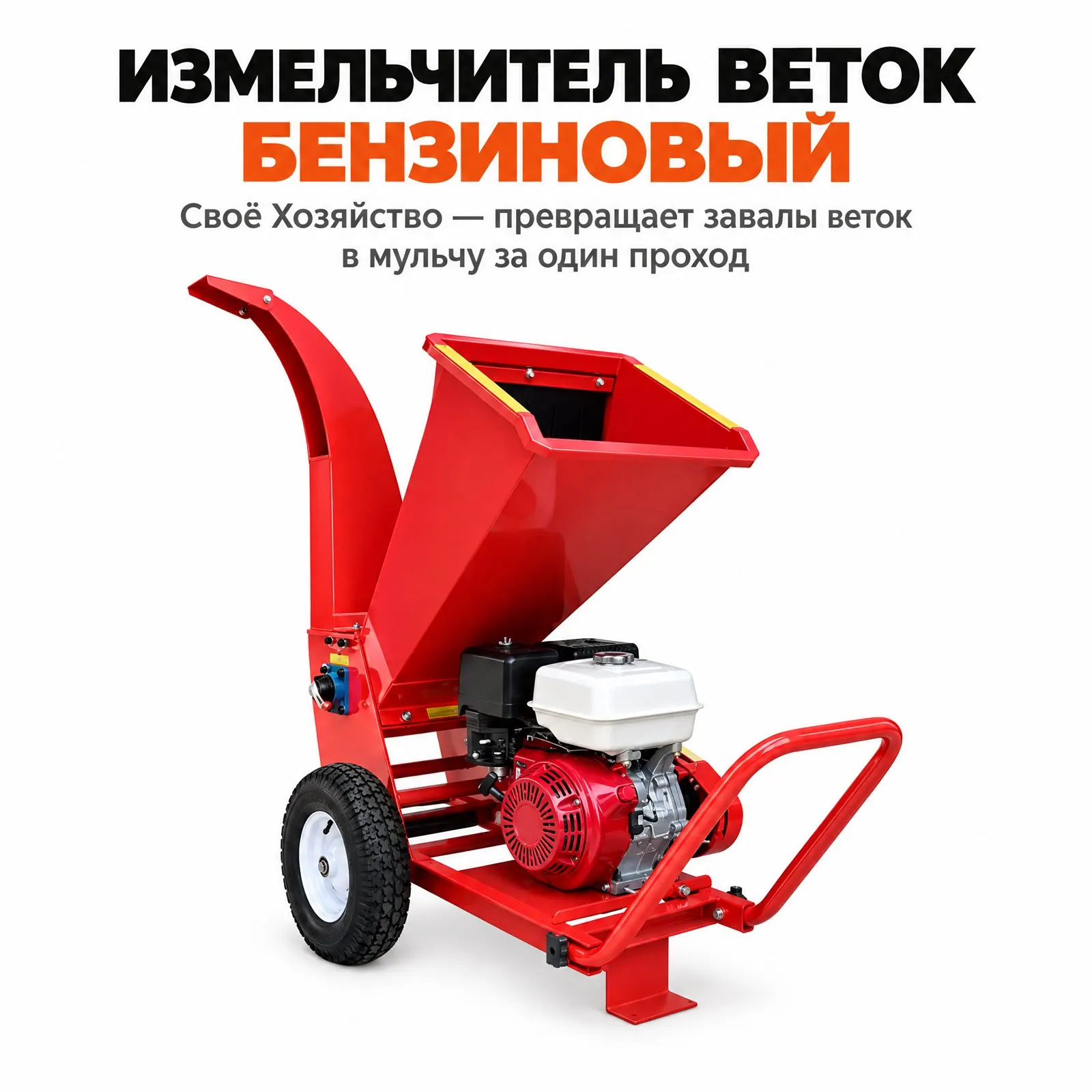 Садовый измельчитель веток, бензиновый, фото 1