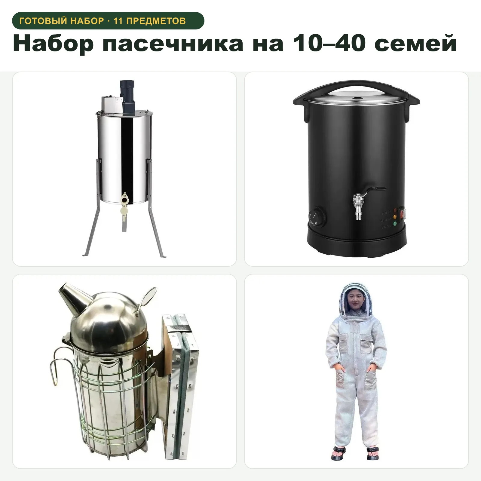 Набор пасечника на 10–40 семей, фото 1