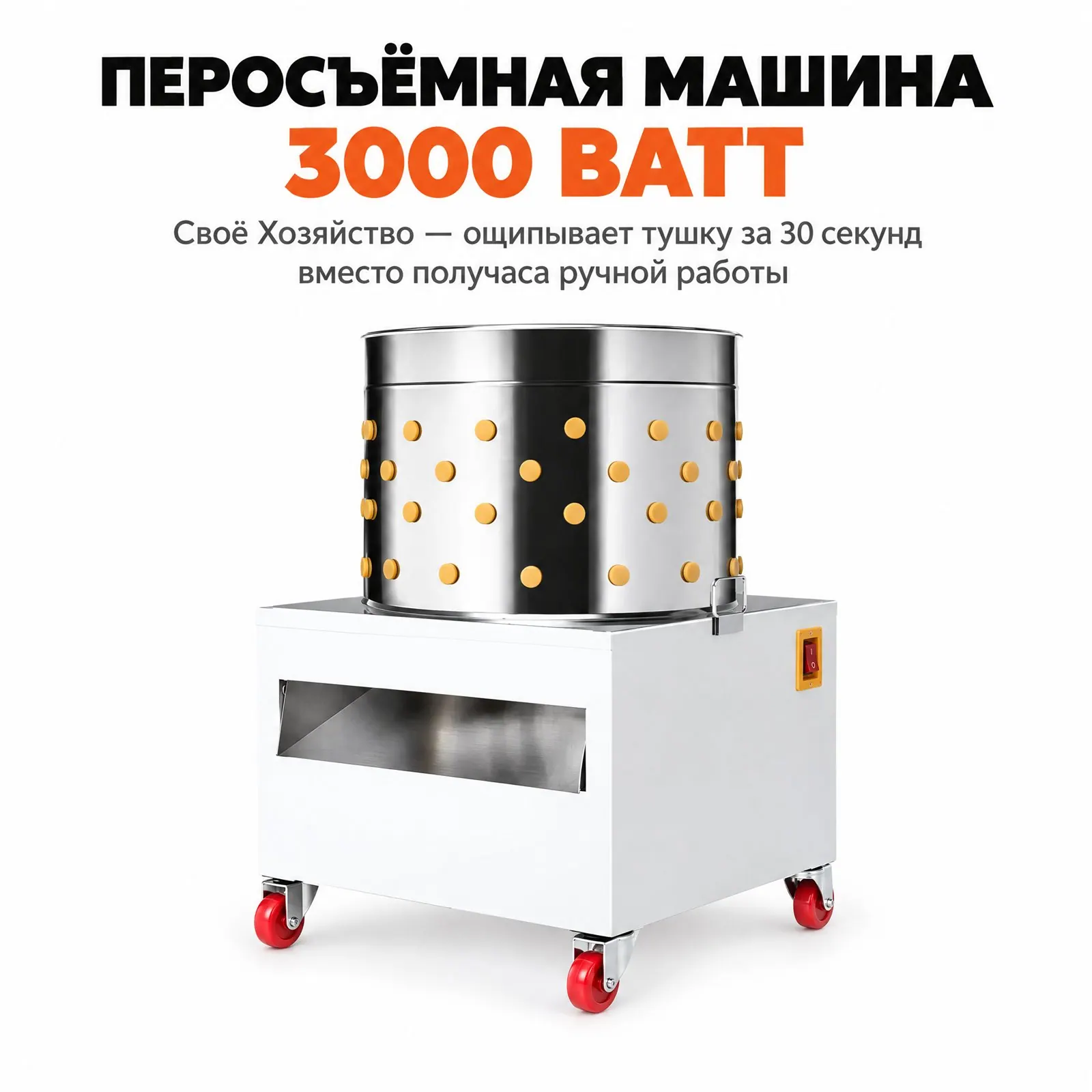 Перосъёмная машина, фото 1