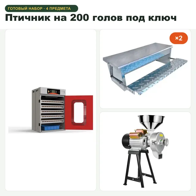 Птичник на 200 голов под ключ