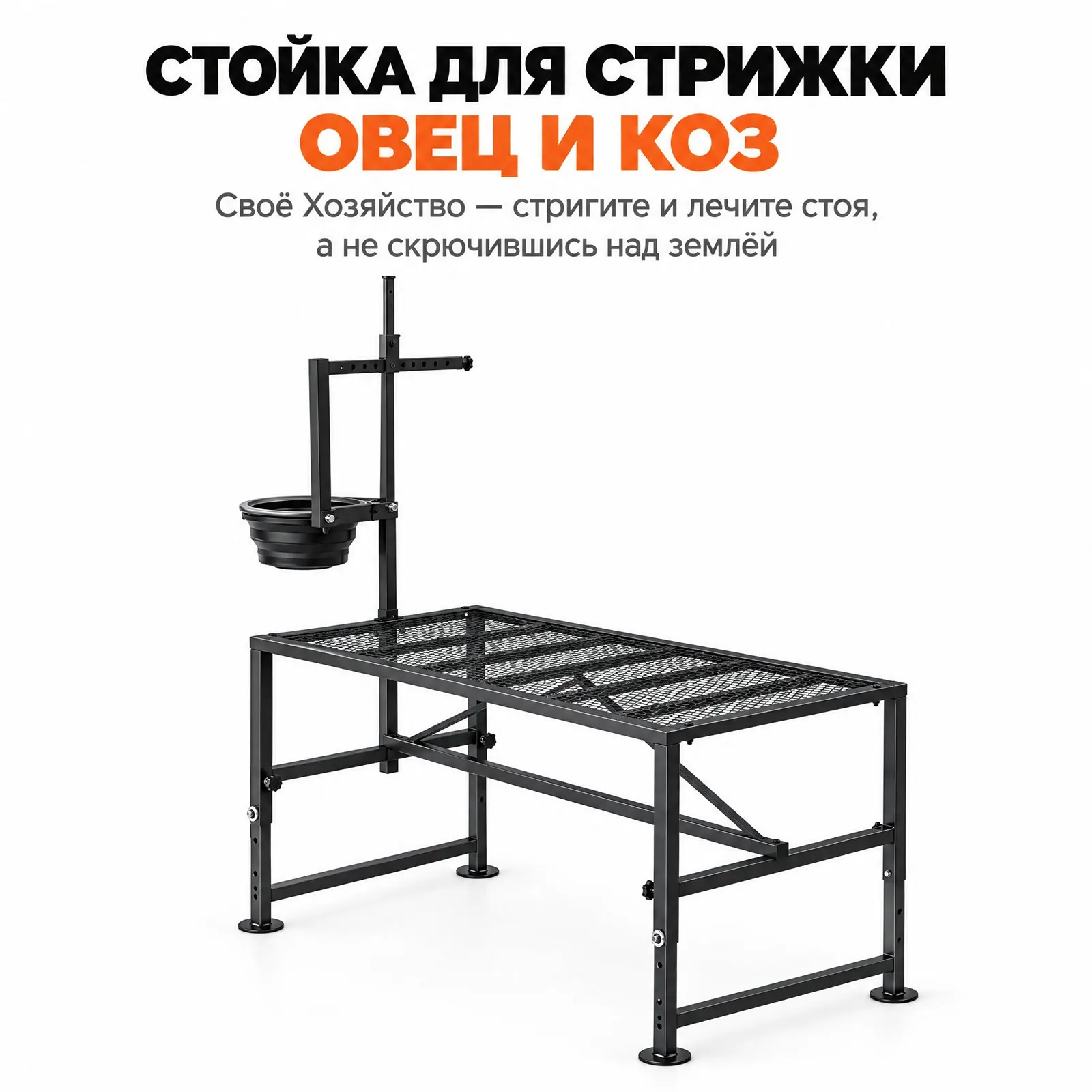 Стойка для стрижки и доения овец и коз, фото 1