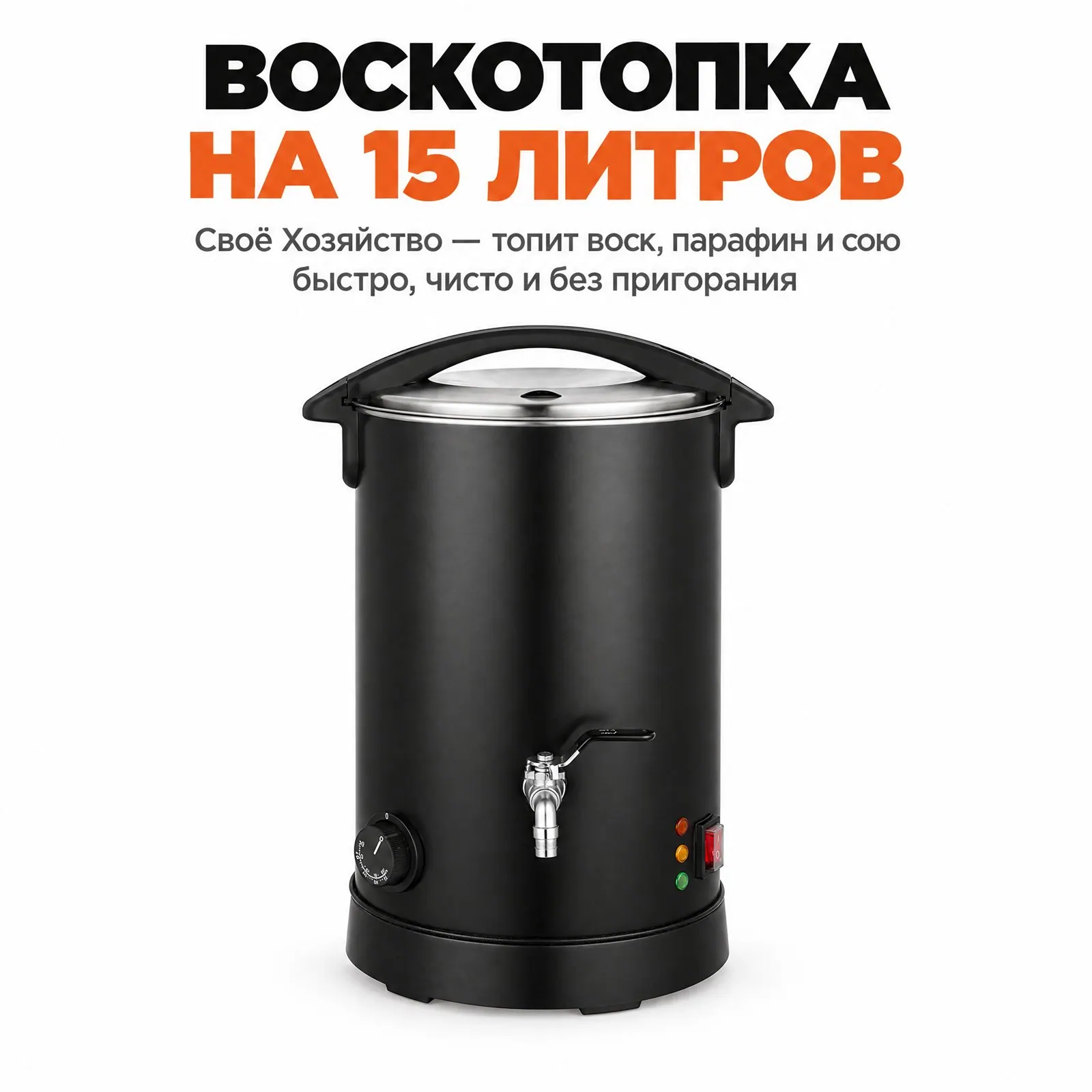Воскотопка паровая, 15 л, фото 1